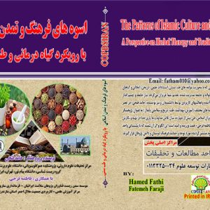 Book Fathi Ershad 1403